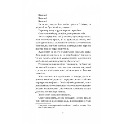 Книга Одного разу розбите серце (з кольоровим зрізом) - Стефані Ґарбер Vivat (9786171706873) Вінниця - фото 5