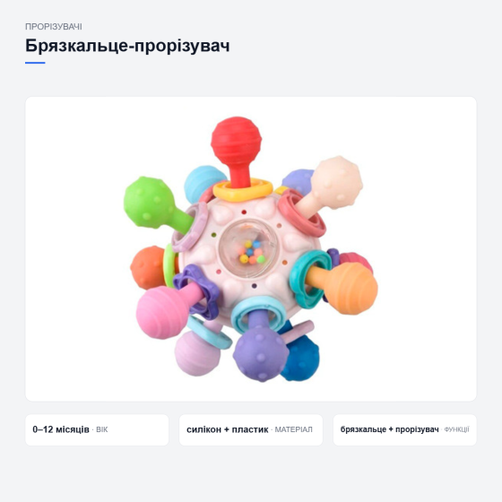 Брязкальце-прорізувач Монтессорі Атом Київ