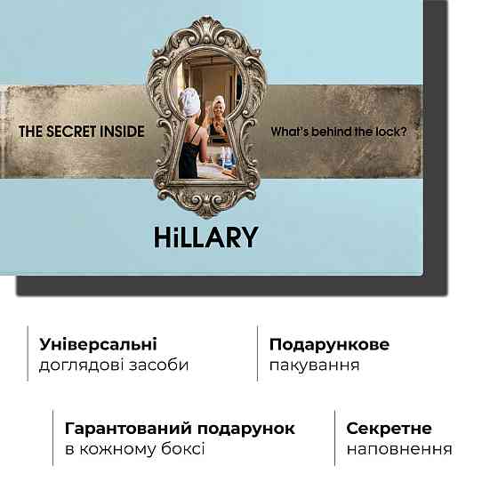 Hillary Sweet Secret Set Киев