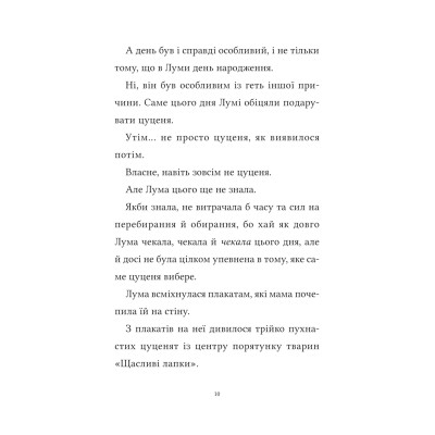 Книга Лума та її хатній дракон - Лі Мохаммед Vivat (9786171707511) Вінниця - фото 10