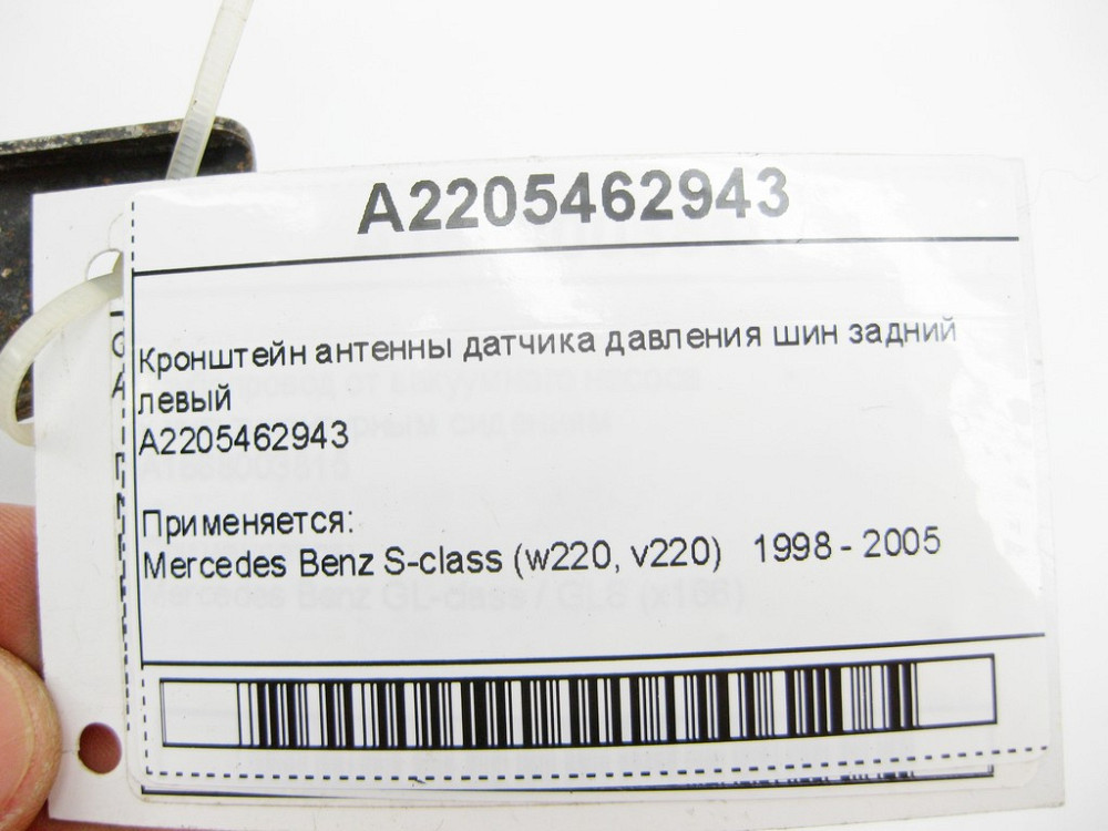 Mercedes-Benz  A2205462943 Кронштейн антени датчика тиску шин задній лівий S-Class W220 Одеса - фото 10