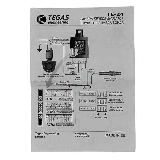 Эмулятор TE-F4 TEGAS форсунок Мукачево