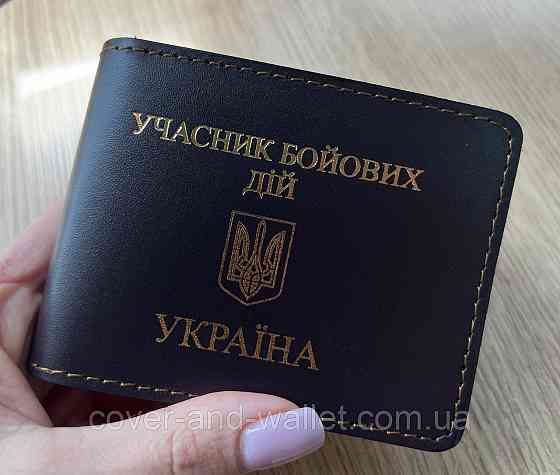 Коричневая кожаная обложка Учасник боевых действий Киев