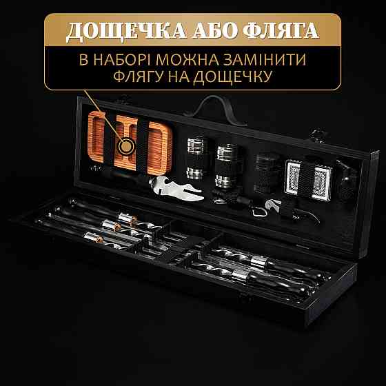 Шампури подарункові набір бокс для пікніка гриля та барбекю Оригінальні Віп подарунки на день народження татові, хлопцю, Тернопіль