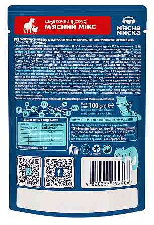 Вологий корм для дорослих котів М'ясна миска шматочки в соусі м'ясний мікс, 100 г Вінниця