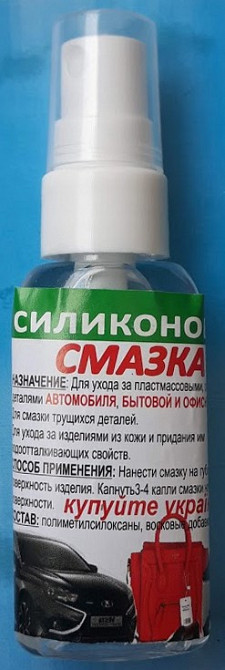 Силіконова змазка (мала з розпилювачем) 30 мл Павлоград - фото 1