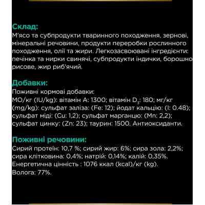 Вологий корм для кішок Purina Pro Plan Veterinary Diets EN Gastrointestinal При розладах кишкової абсорбції та годівлі у період відновлення 195 г (844 Вінниця