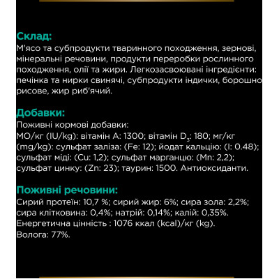 Вологий корм для кішок Purina Pro Plan Veterinary Diets EN Gastrointestinal При розладах кишкової абсорбції та годівлі у період відновлення 195 г (844 Вінниця - фото 2