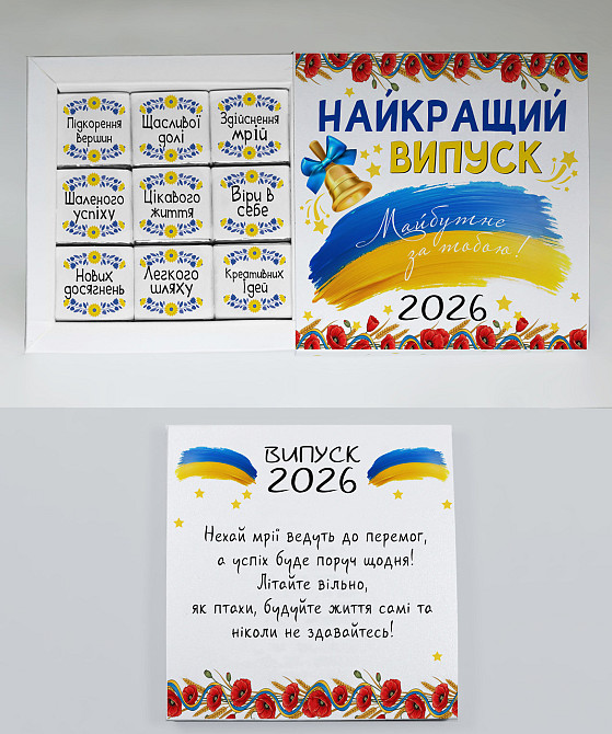 Шоколадный подарок выпускникам -  подарочный набор шоколада для випускника \ выпускницы Одесса - изображение 1