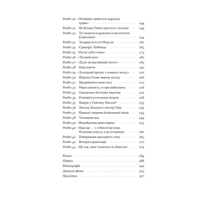 Книга Динозаври на званій вечері - Едвард Долнік Наш Формат (9786178437954) Вінниця - фото 4