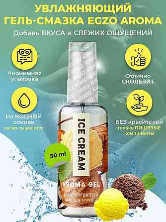 Оральний гель-лубрикант EGZO AROMA GEL - Ice Cream, 50 мл Sex Aura Київ