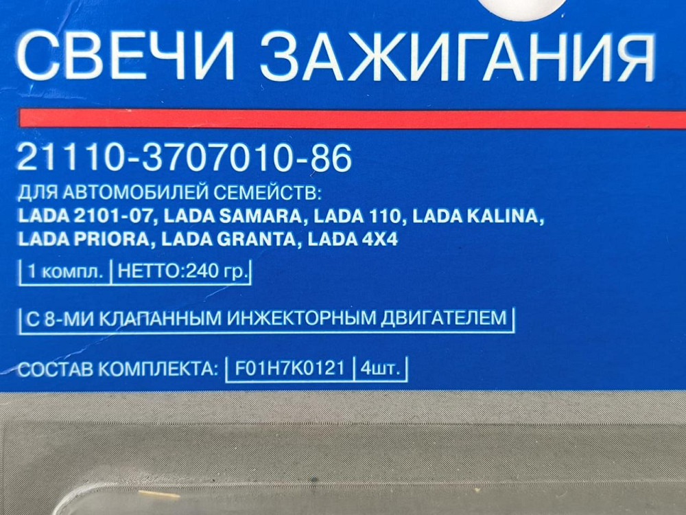 Свічки 2108, 2109, 21099, 2110-2115 (8 кл) інжектор (А17ДВРМ 1,0) (к-кт 4 шт) АвтоВАЗ запалювання Мукачево - фото 2