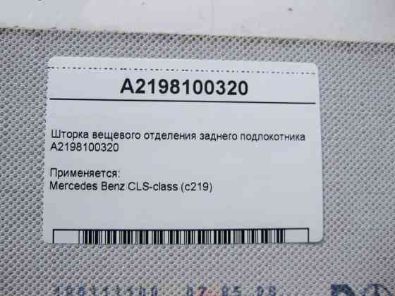 Mercedes-Benz  A2198100320 Шторка речового відділення заднього підлокітника CLS C219 Одеса