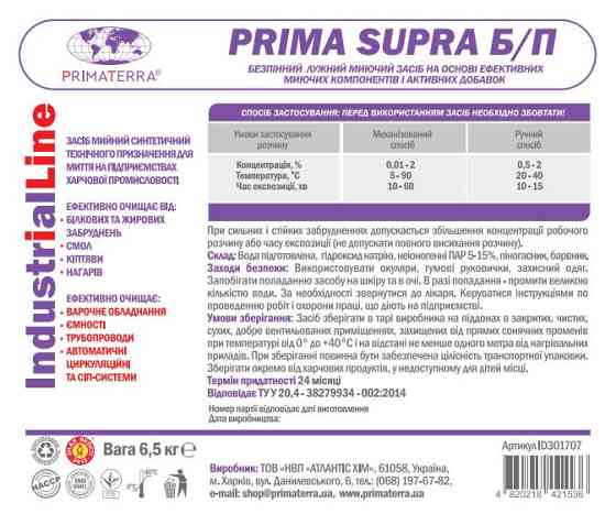 SUPRA б/п (6.5 кг) лужний безпряний мийний засіб Павлоград