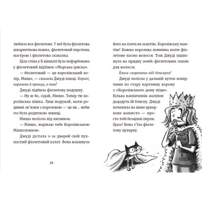 Книга Джуді Муді та королівське чаювання. Книга 14 - Меґан МакДоналд Видавництво Старого Лева (9789664480007) Вінниця - фото 7