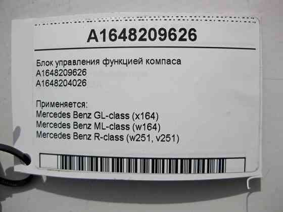 Mercedes-Benz  A1648209626 Блок управління функцією компасу GL ML X164 W164 R-Class W251 Одесса