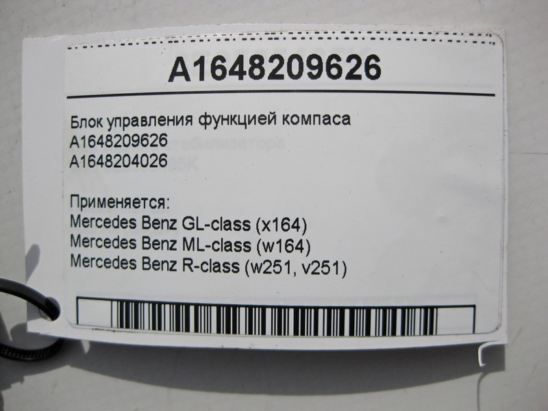 Mercedes-Benz  A1648209626 Блок управління функцією компасу GL ML X164 W164 R-Class W251 Одеса - фото 4