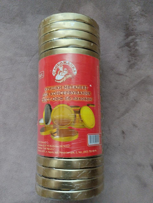 Крышка закаточная ЕВРО  66мм твист-офф Слобожанка 20шт Харьков - изображение 1