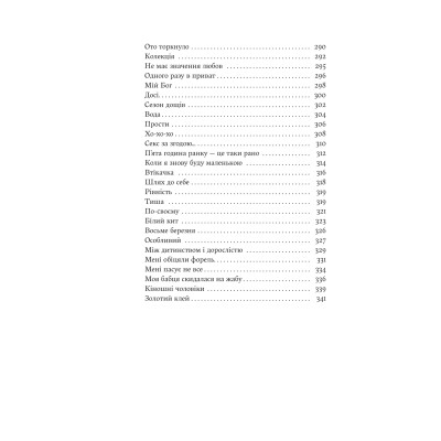 Книга Насіння кмину - Христина Лукащук Видавництво РМ (9786178225162) Вінниця - фото 9