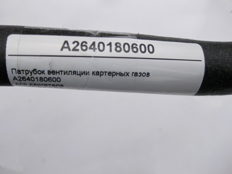 Mercedes-Benz  A2640180600 Патрубок вентиляції картерних газів для двигуна M264 R4 1.5л C-Class W205 Одеса - фото 3