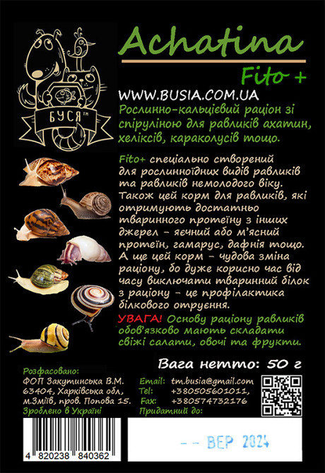 Корм для равликів рослинно-кальцієвий зі спіруліною Achatina Fito тм "Буся" - пакет 50 г Зміїв - фото 2