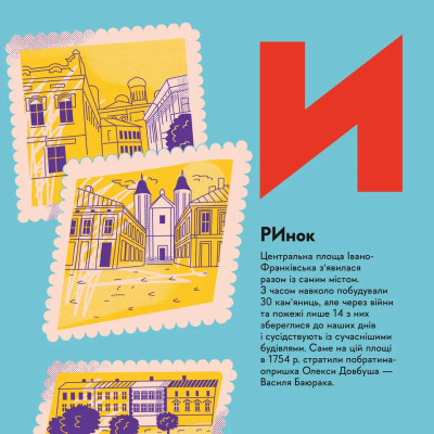 Книга Книжечка-мандрівочка. Івано-Франківськ Видавництво Старого Лева (9789664485590) Вінниця - фото 5