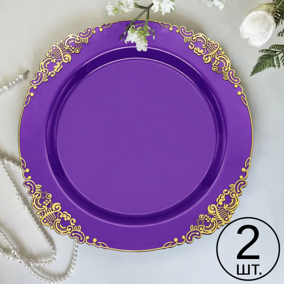 Тарелки пластиковые 2 шт круглые 26 см праздничные прочные многоразовые с золотистым узором фиолетовые Каменец-Подольский