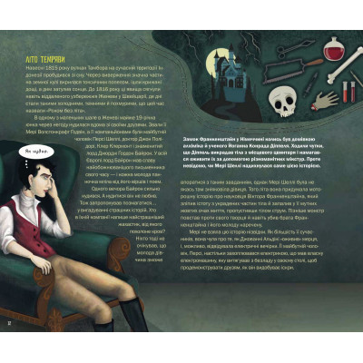 Книга Страховиська. Перша наукова книжка про найвидатніших монстрів усіх часів - Карлін Бечча Yakaboo Publishing (9786177544851) Вінниця - фото 5