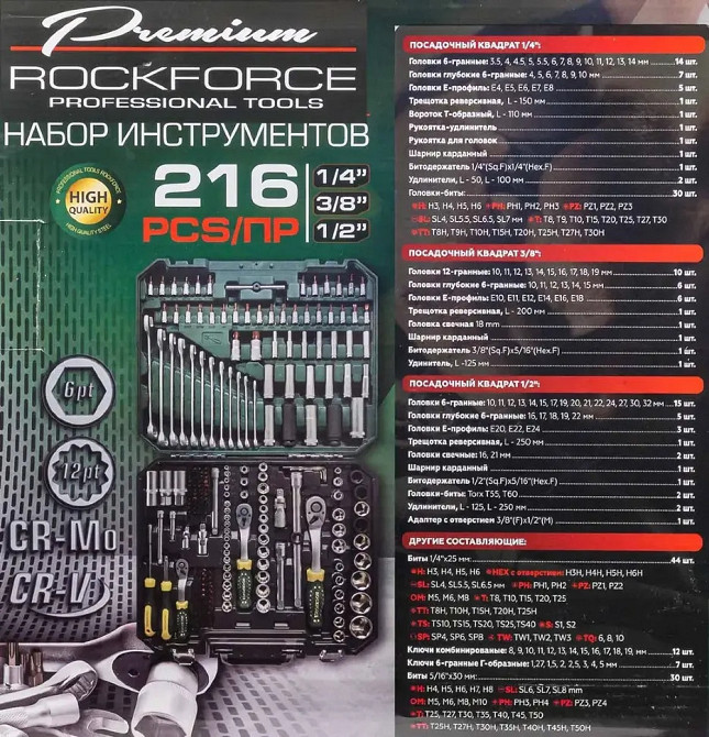 Набір інструментів 216пр. 1/4" 3/8" 1/2" (6гр,12гр) Rockforce RF-38841 Premium Одеса - фото 4