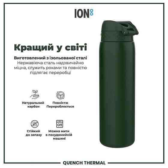 Пляшка для води металева вакуумна ION8 920 мл. Vacuum Insulated, Dark Green Кам'янське