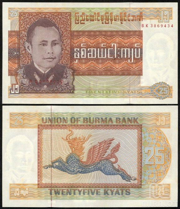 Бірма / М'янма 25 kyats (1972) Pick 59 UNC Полтава - фото 1