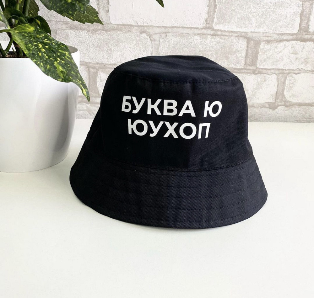Чорна панама унісекс із написом "Буква Ю". Чернівці - фото 1