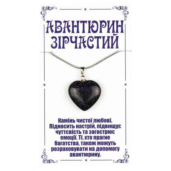 Кулон авантюрин синій Серце Київ
