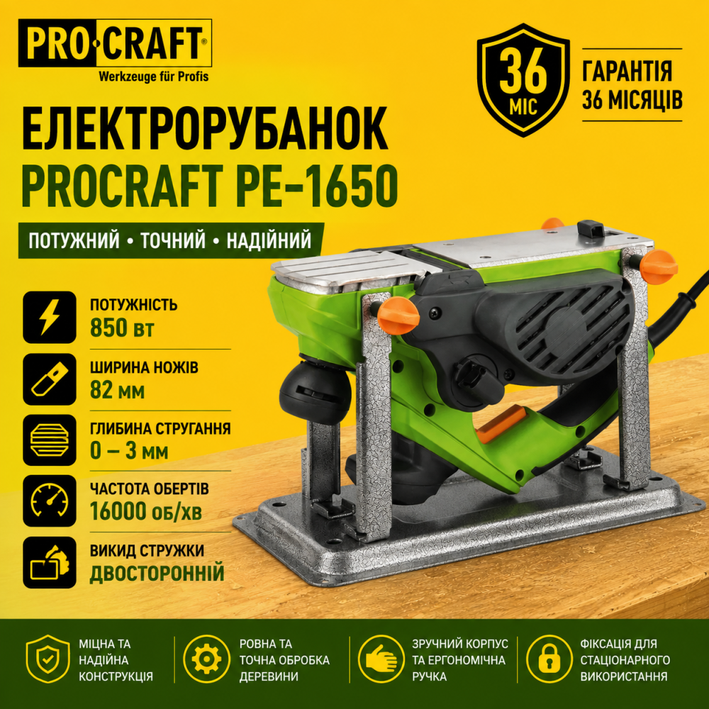 Рубанок Procraft  850 Вт, Професійний електро рубанок перевертиш 16000 об/хв Львів - фото 18