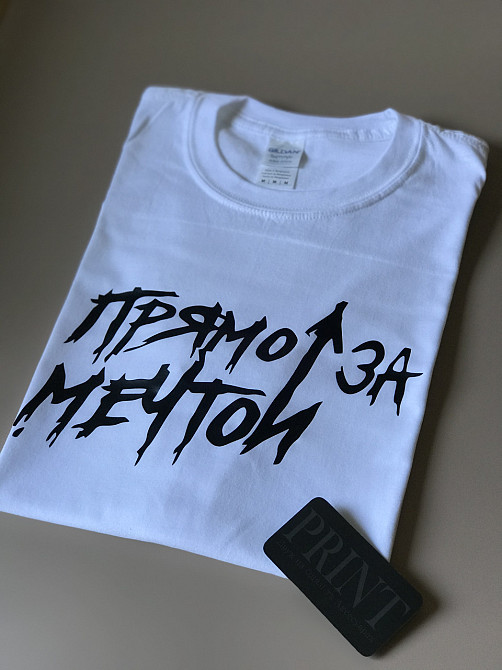 Женская\Мужская футболка 100% хлопок  с надписью Прямо за мечтой Черновцы - изображение 1