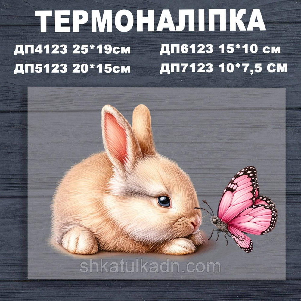 Термоналіпка (наклейка ) для перенесення на одяг (не під вишивку) Днепр - изображение 1