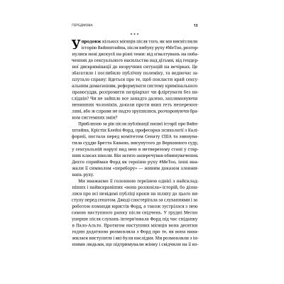 Книга Вона розповіла - Джоді Кантор, Меґан Туей Yakaboo Publishing (9786177544462) Винница - изображение 7
