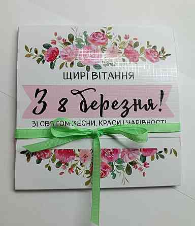Конверт з 16 шоколадками - подарунок на 8 березня Одеса