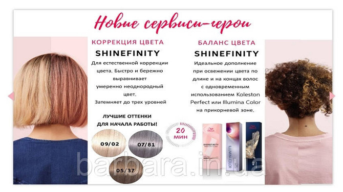 09/81 Краска для волос Wella Shinefinity  09/81 Киев - изображение 7