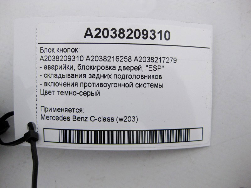 Mercedes-Benz  A2038209310 Блок кнопок аварійки, блокування дверей, "ESP" C-Class W203 Одеса - фото 4