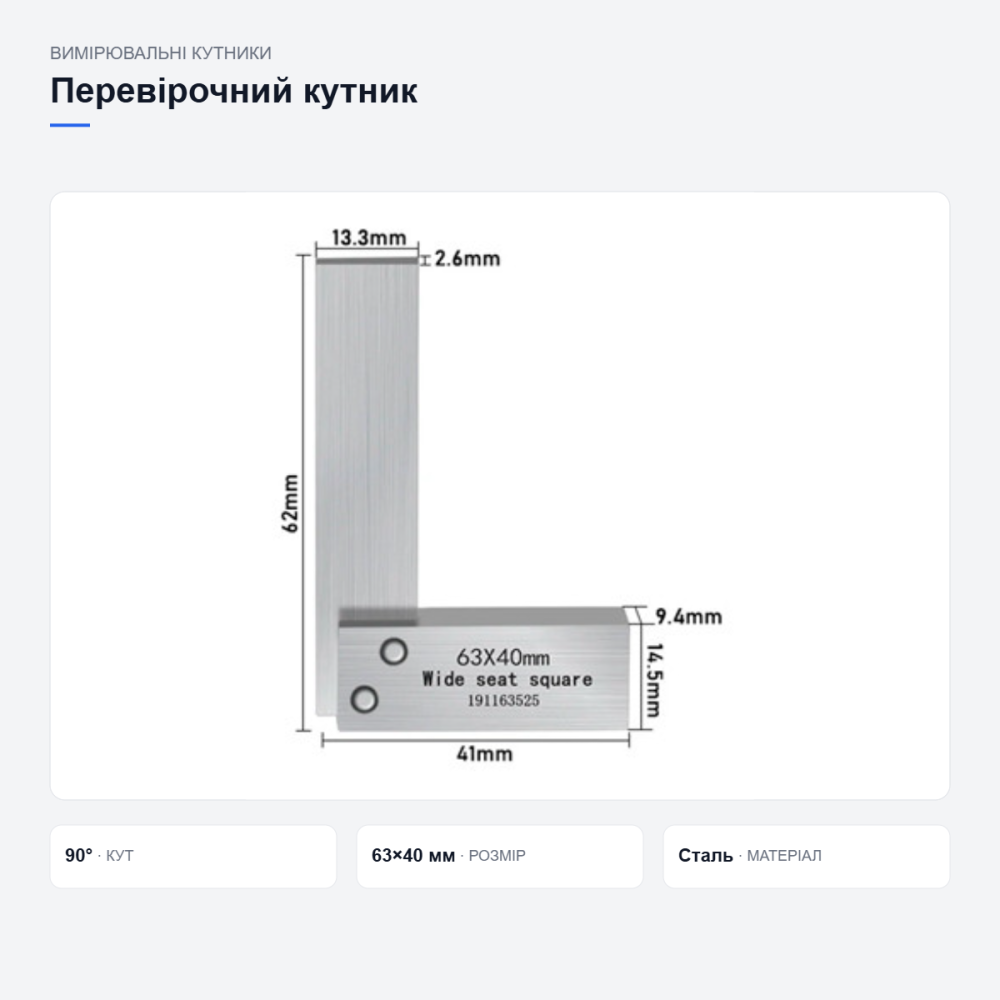 Перевірочний кутник для контролю прямих кутів Київ - фото 11