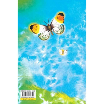 Книга Метелики перетворюються - Галина Вдовиченко Видавництво Старого Лева (9789664481349) Вінниця - фото 8