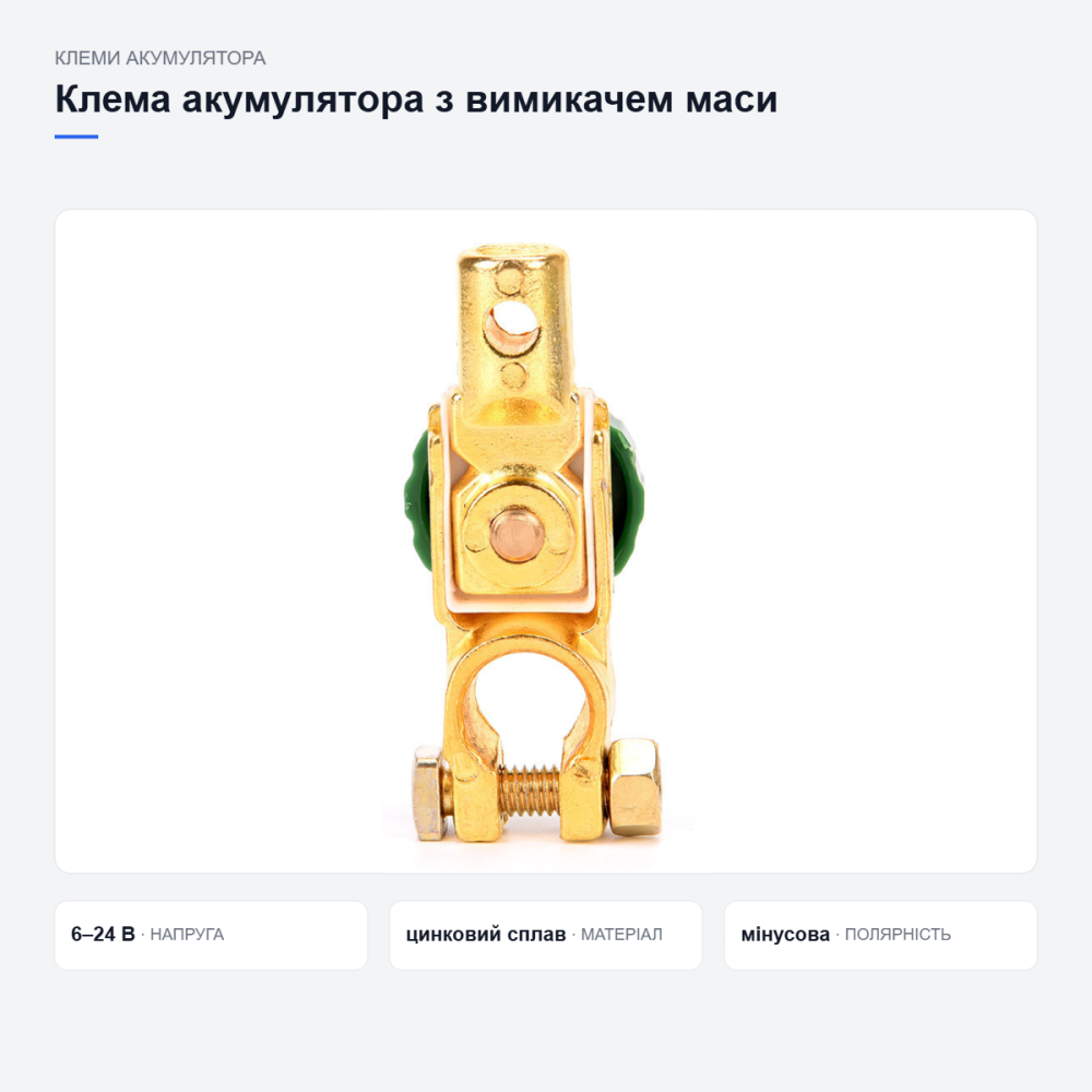 Клемма аккумулятора с выключателем массы Киев - изображение 19