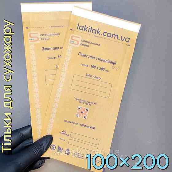Бурі крафт-пакети ProSteril 100х200мм (тільки для сухожару) 100шт Херсон