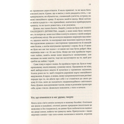 Книга Купи собі той довбаний букет: та інші способи зібратися докупи від тієї, котрій вдалось - Шустер Yakaboo Publishing (9786177544288) Вінниця - фото 7