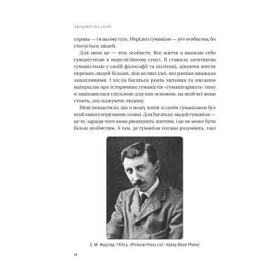 Книга Людині під силу. Сімсот років гуманістичного вільнодумства, пошуку та надії - Сара Бейквелл Vivat (9786171707689) Винница