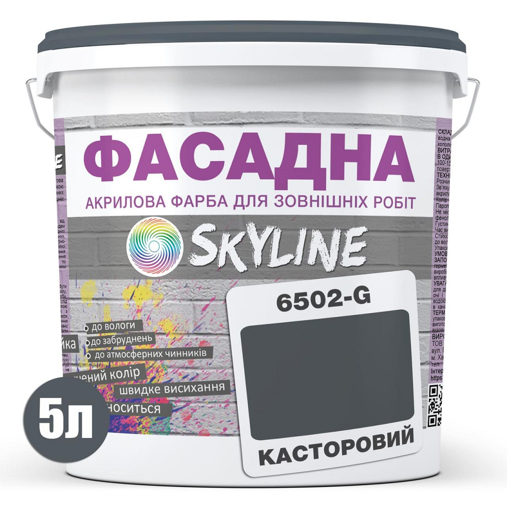Фарба Акрил-латексна Фасадна водостійка стійка до атмосферних впливів емаль Касторова Skyline 5 л Харків - фото 8