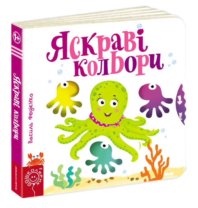 Книга. ЯСКРАВІ КОЛЬОРИ. СТОРІНКИ - ЦІКАВИНКИ. Василь Федієнко, шт Київ - фото 1