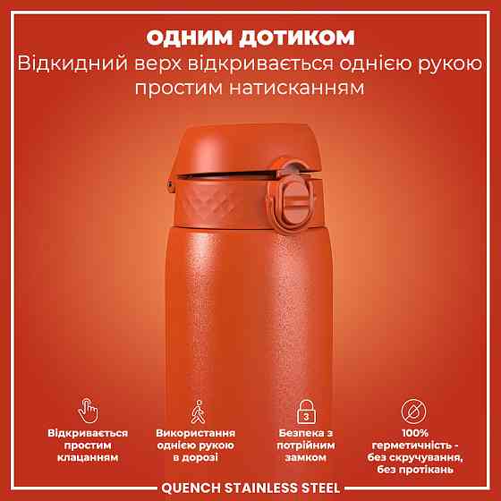 Пляшка для води металева ION8 1200 мл. Stainless Steel, Hearty Orange Кам'янське