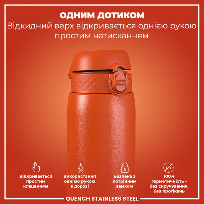 Пляшка для води металева ION8 1200 мл. Stainless Steel , Hearty Orange Каменское - изображение 2